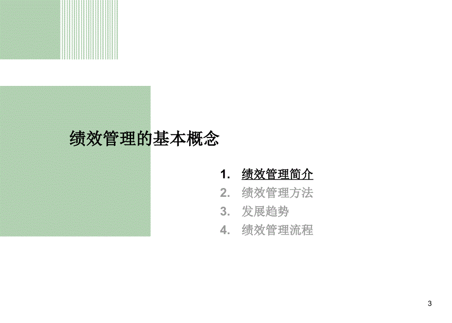 关键绩效指标的分解与执行PPT115页最热门的好东西_第3页