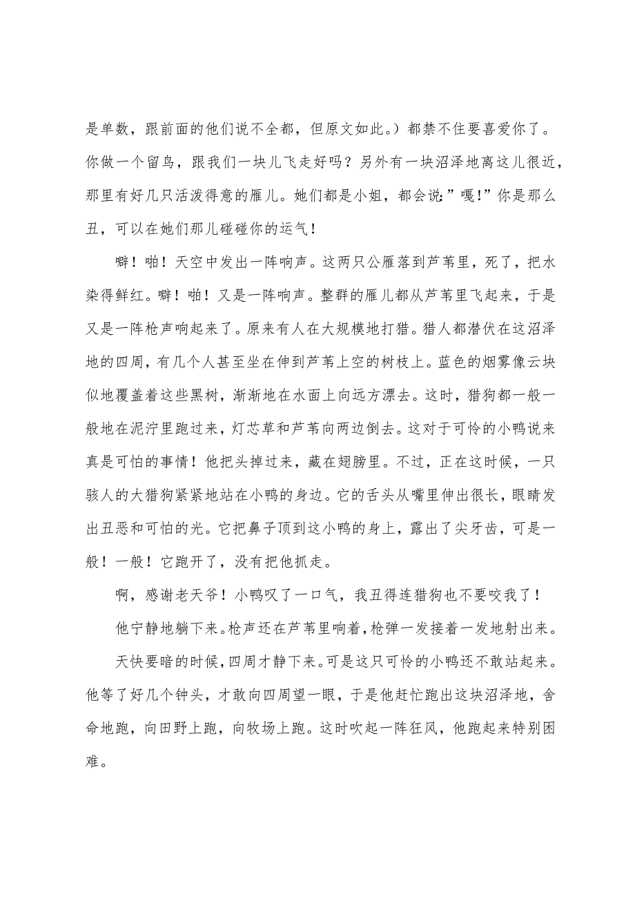丑小鸭童话故事全集.docx_第4页