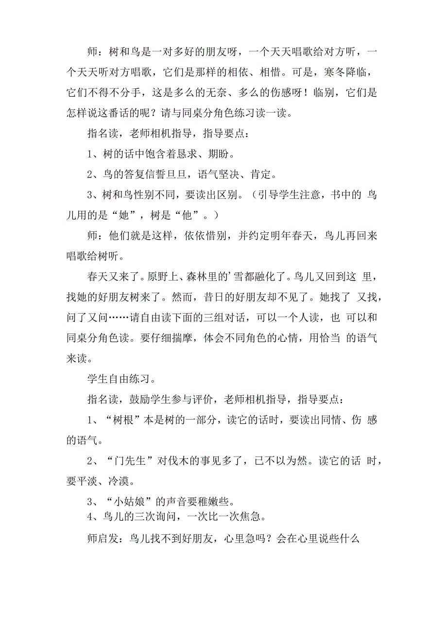 去年的树公开课教案范文_第3页