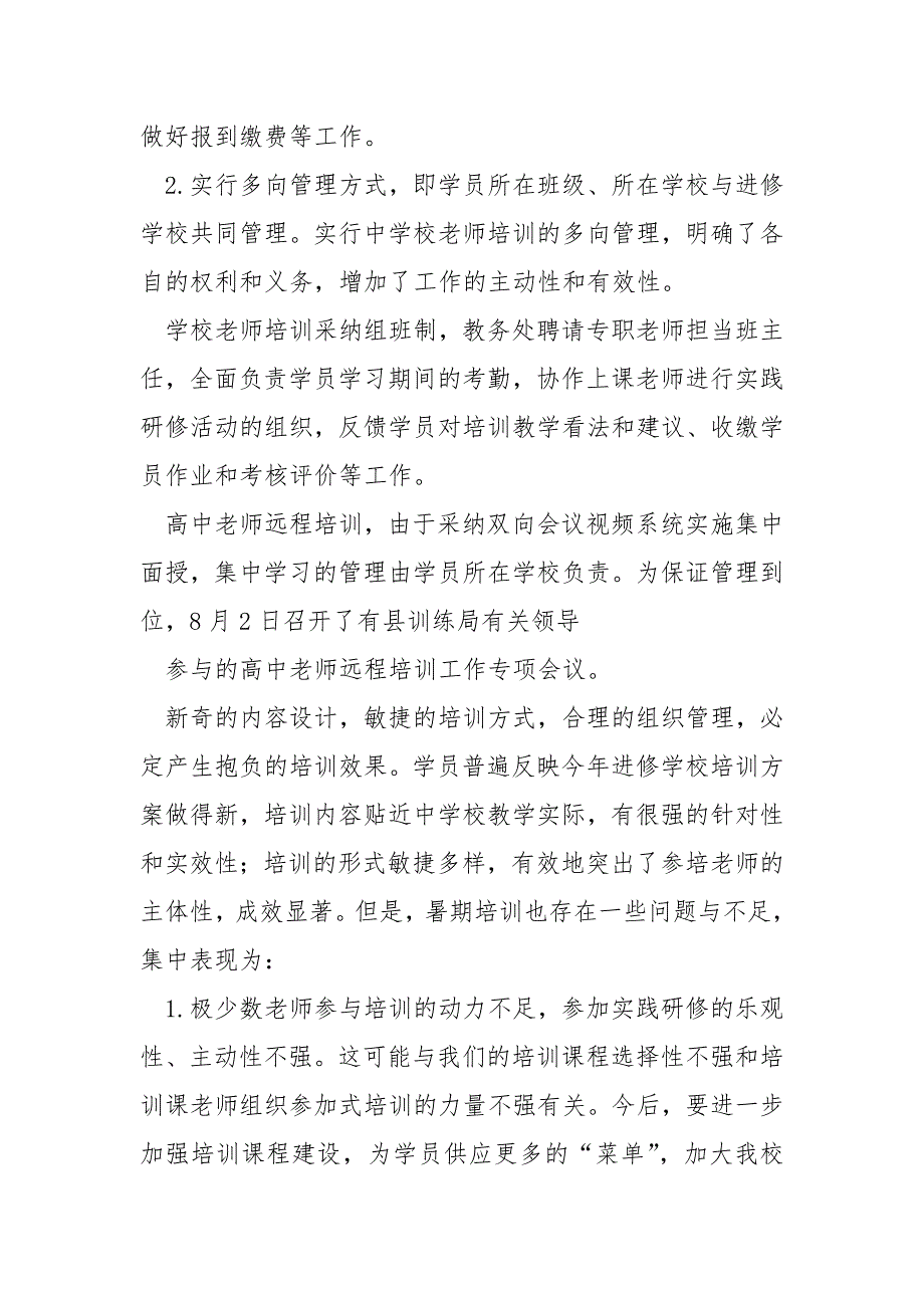 暑假语文老师外省教研培训总结大全六篇_第4页