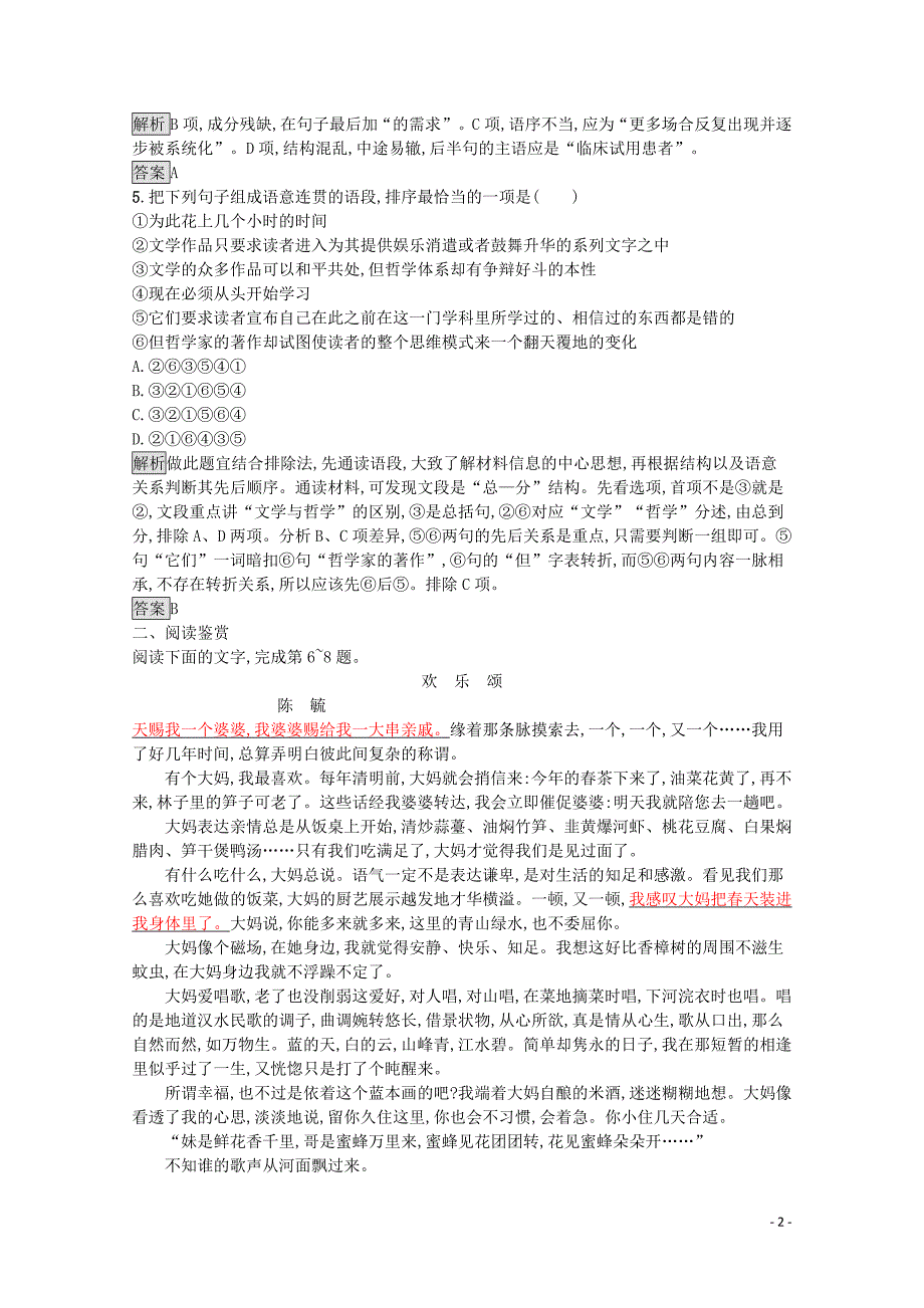 2019-2020学年高中语文 小二黑结婚训练（含解析）苏教版必修4_第2页