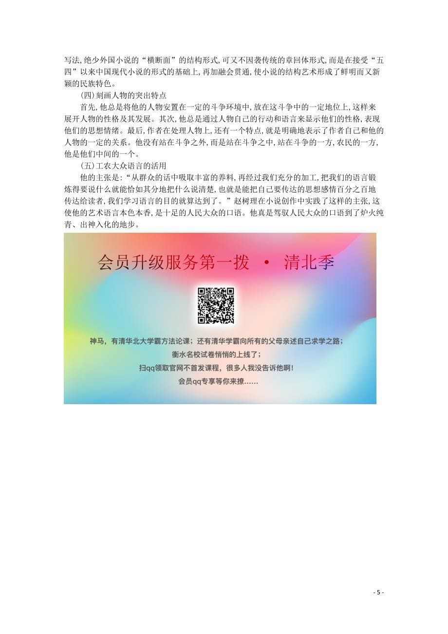 2019-2020学年高中语文 小二黑结婚训练（含解析）苏教版必修4_第5页