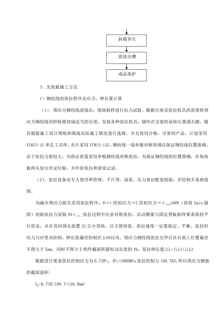 预制板梁施工方案_第5页