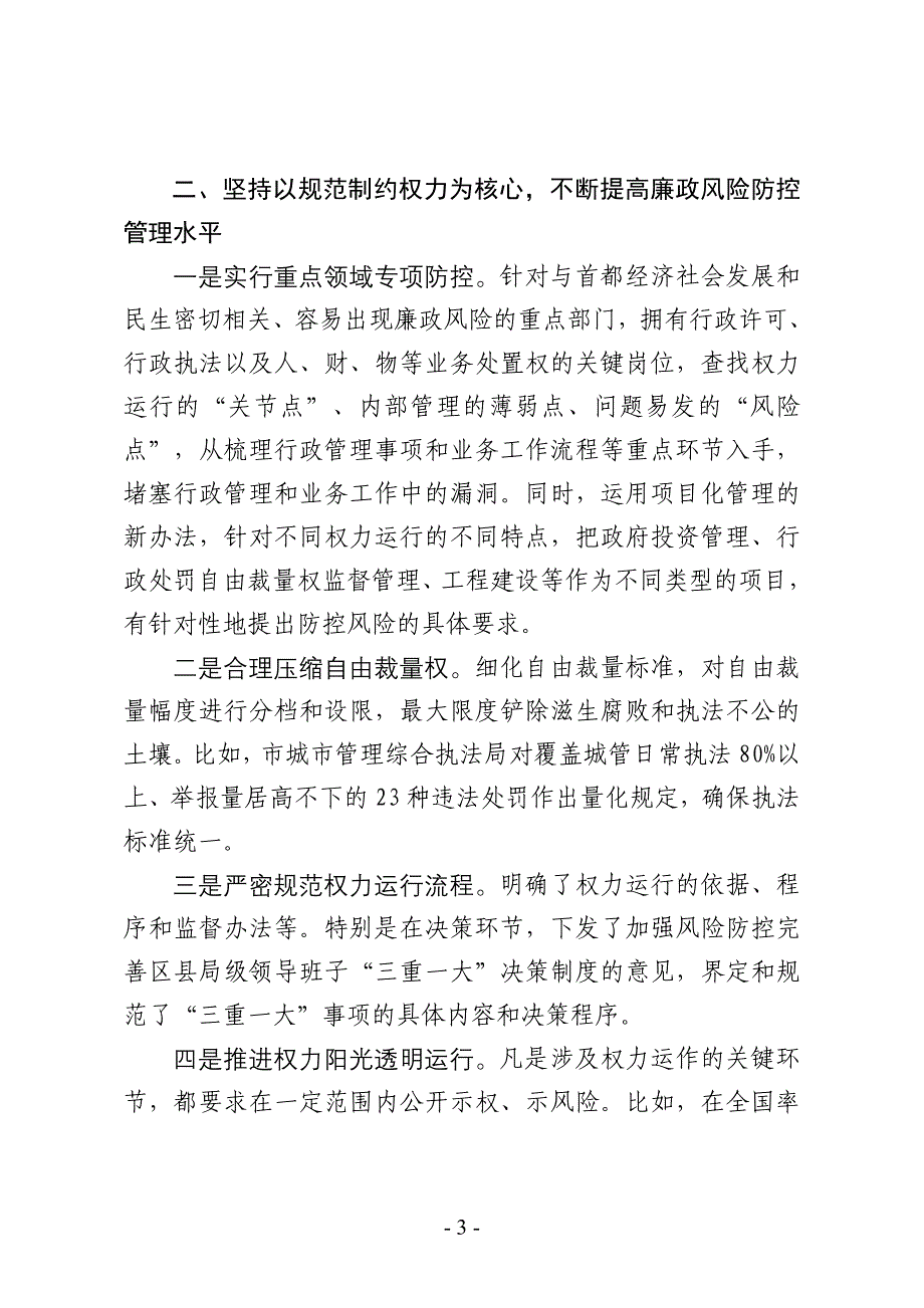 北京市纪委监察局-以规范制约权力为核心 深入推进廉政风险防控机制建设_第3页