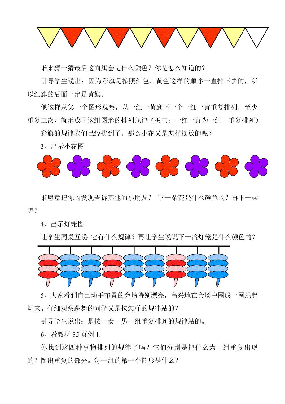 找规律（一）.doc_第2页