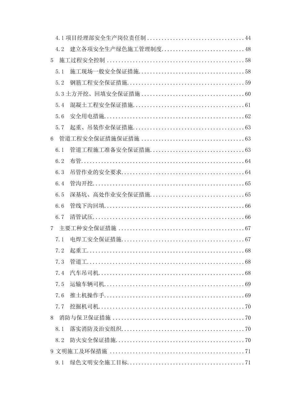 昌平新城东区昌怀北路南丰路南丰东路道路工程施工组织设计_第2页