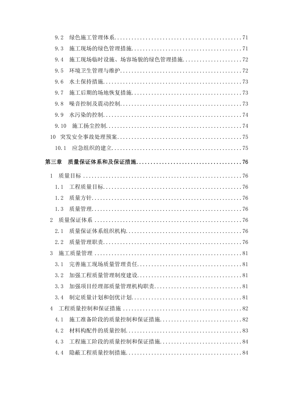 昌平新城东区昌怀北路南丰路南丰东路道路工程施工组织设计_第3页