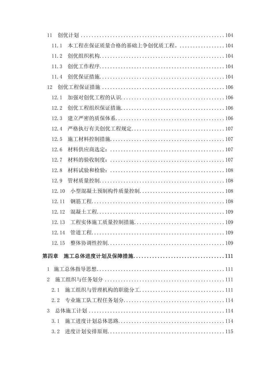 昌平新城东区昌怀北路南丰路南丰东路道路工程施工组织设计_第5页