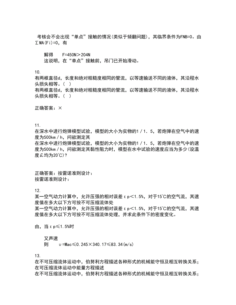 西南大学21秋《工程力学》基础平时作业二参考答案69_第3页