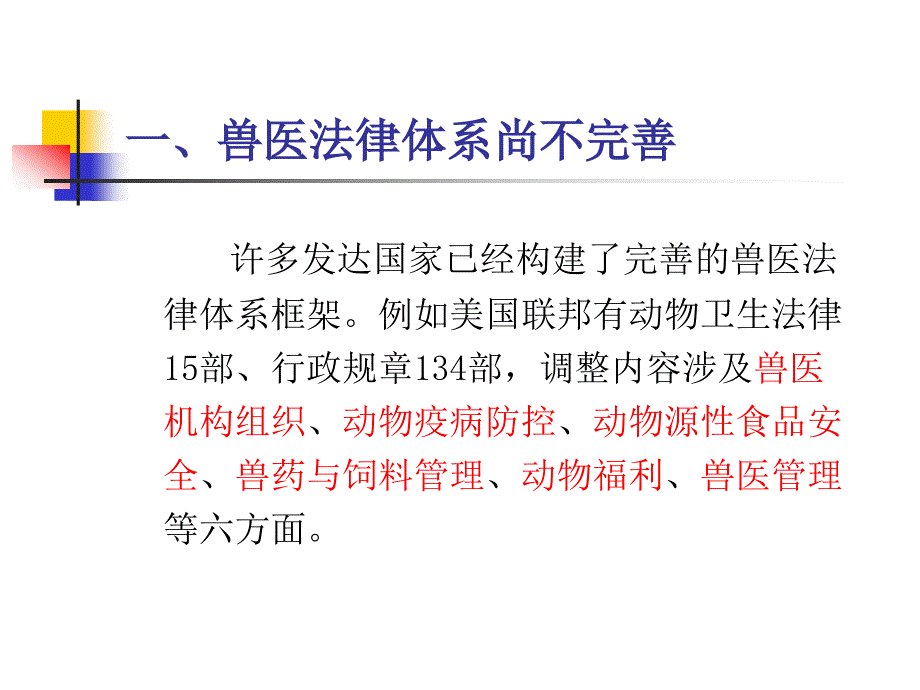 中国的兽医事业与兽医教育_第4页