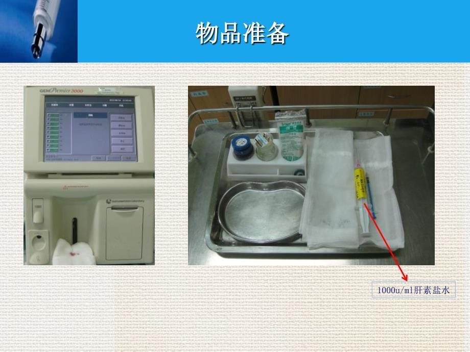 动脉血气电解质分析_第5页