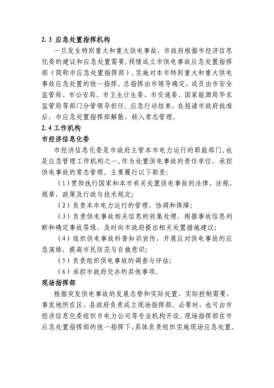 上海市处置供电事故应急预案_第5页