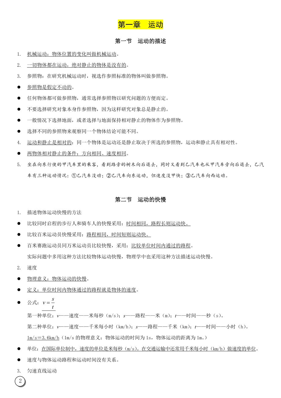 2018教科版物理中考考点复习_第2页