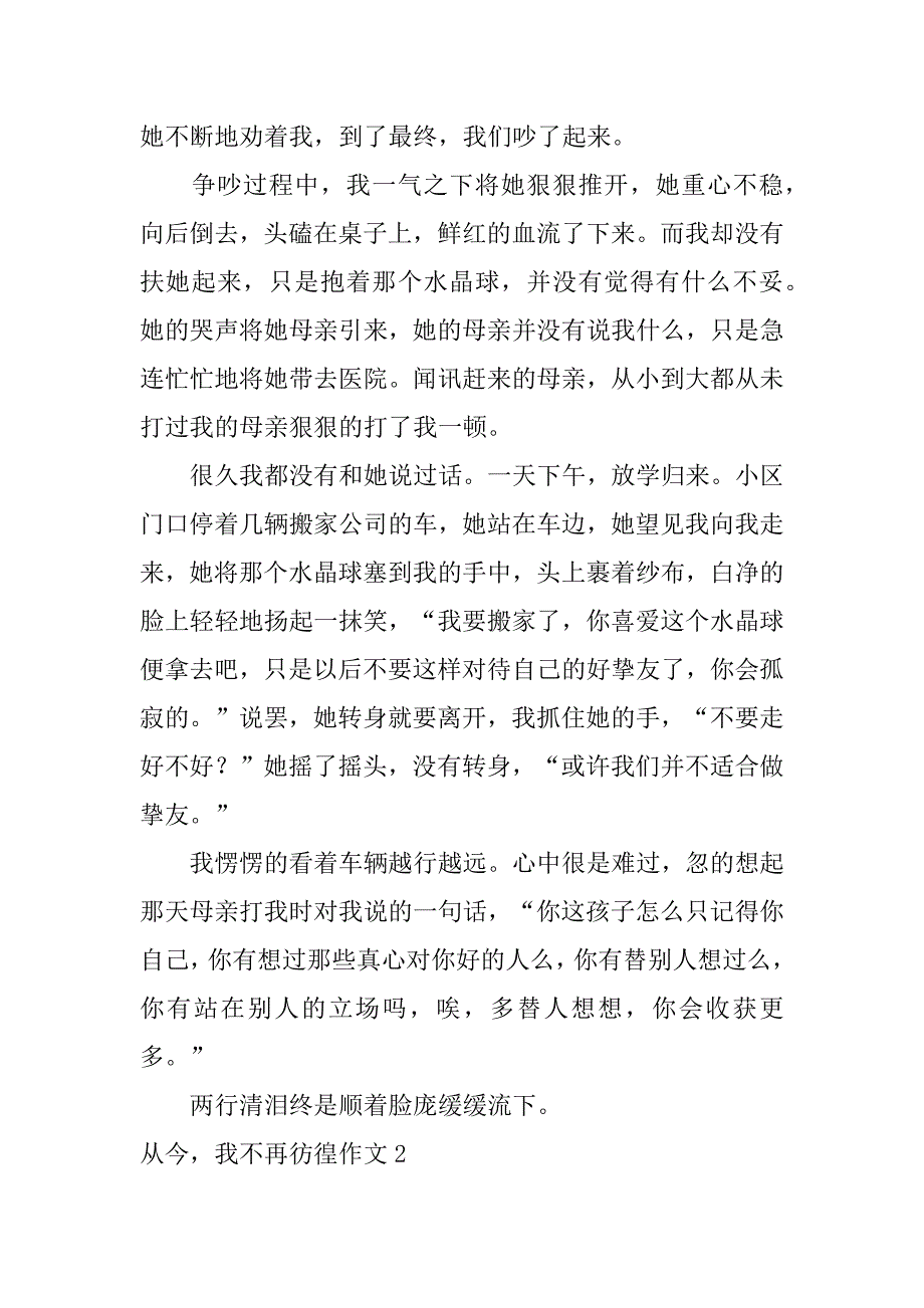 2023年从此我不再彷徨作文13篇初中作文从此我不再_第3页