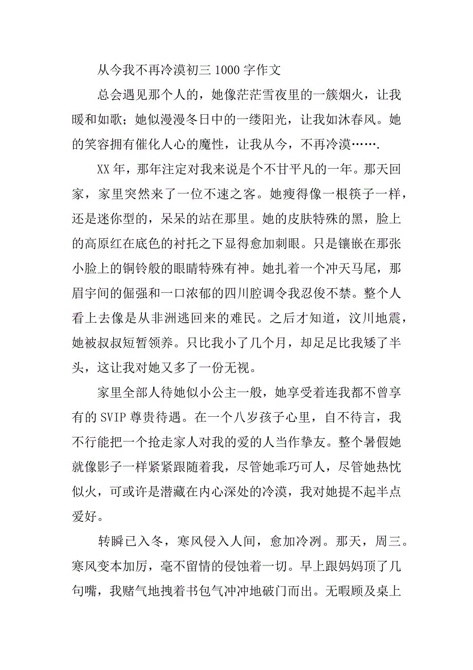 2023年从此我不再彷徨作文13篇初中作文从此我不再_第4页