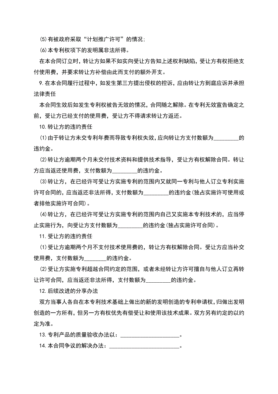 专利权转让合同模板(正式版).docx_第3页