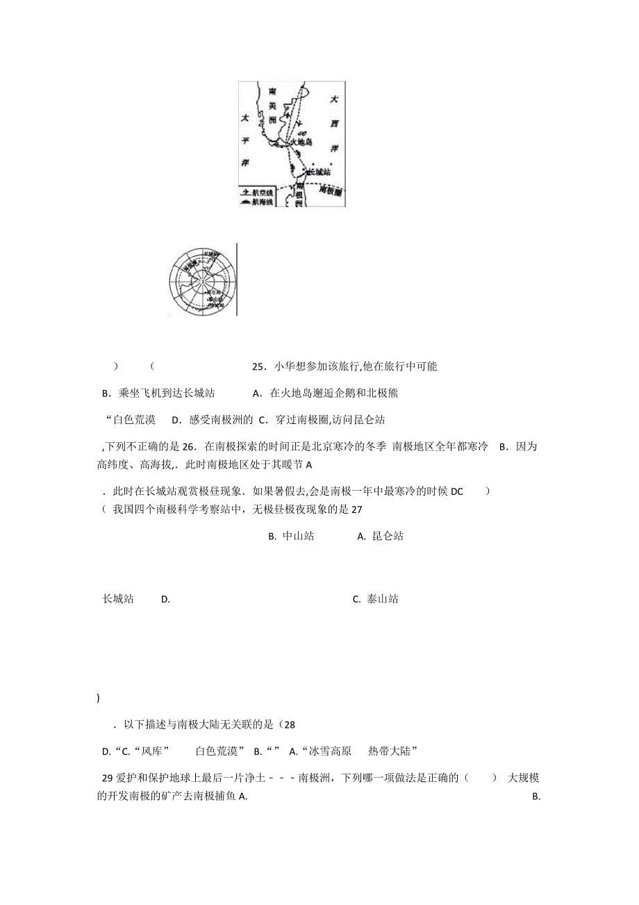 人教版部编七年级下册地理第十章极地地区单元检测题含答案_第5页