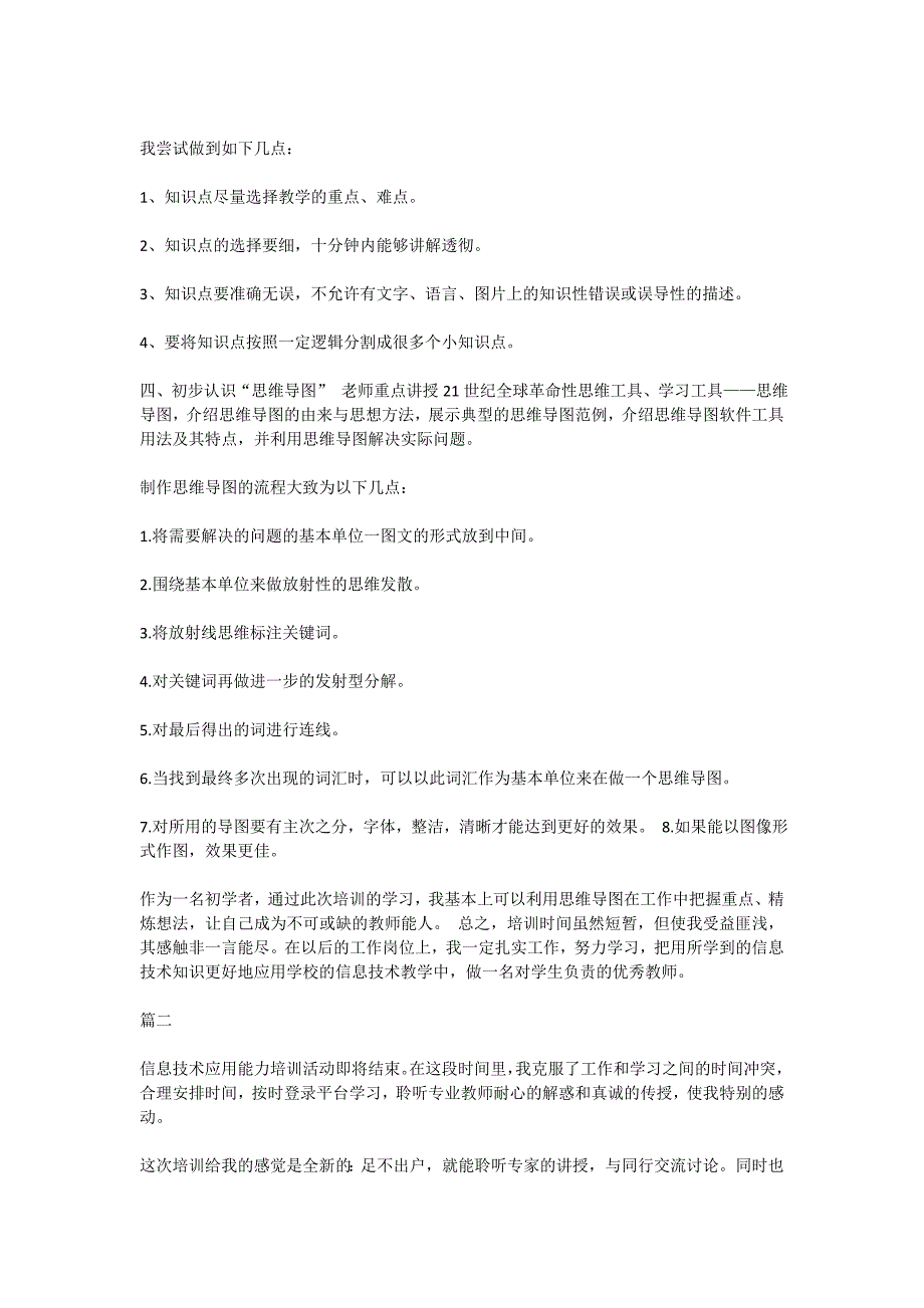 2020年中小学教师信息技术应用能力提升工程培训总结_第2页