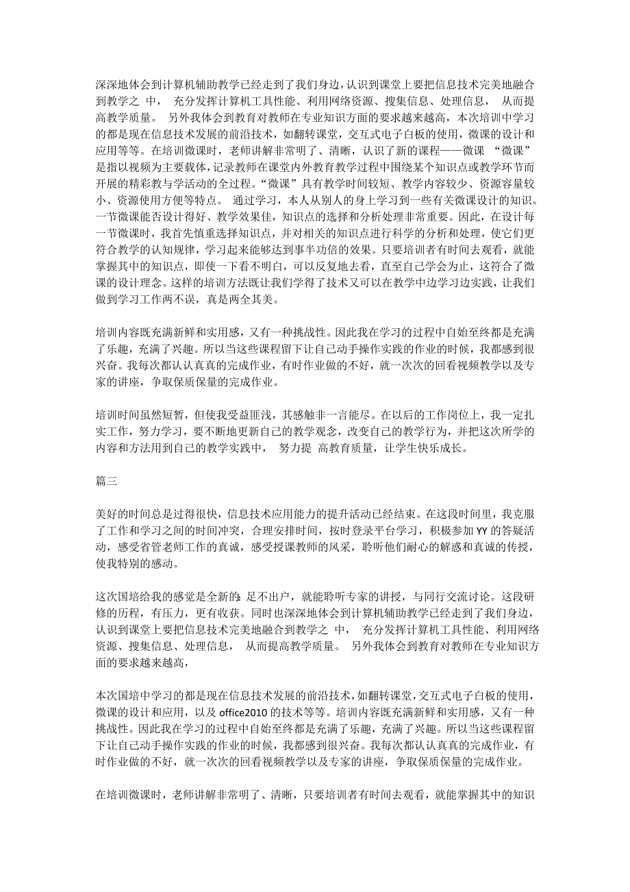 2020年中小学教师信息技术应用能力提升工程培训总结_第3页