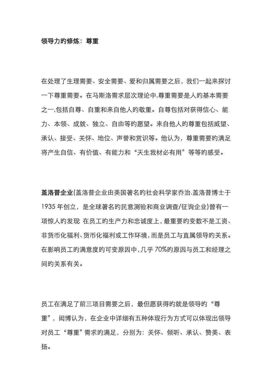 领导力的修炼：尊重_第1页