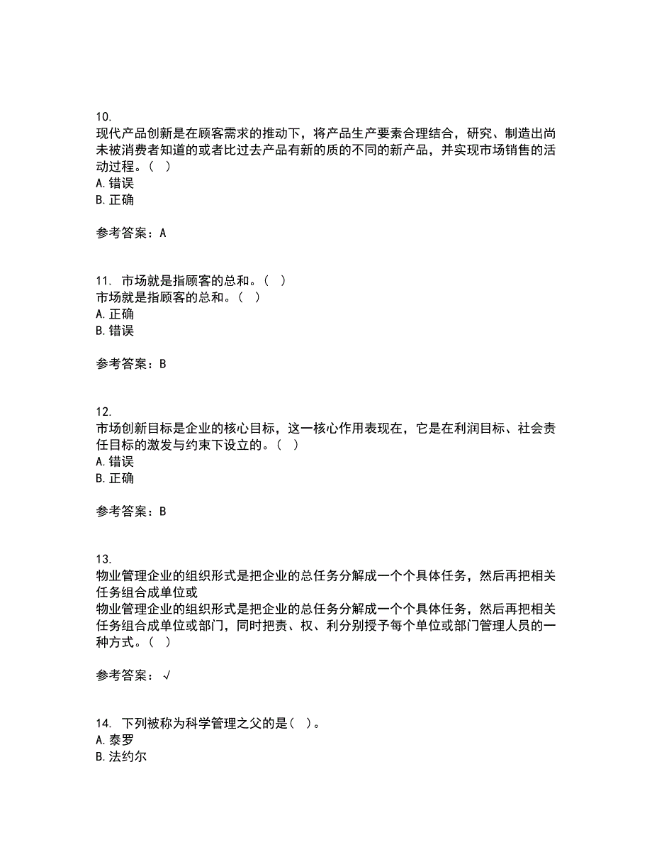 大连理工大学21秋《创新思维与创新管理》在线作业三答案参考61_第3页