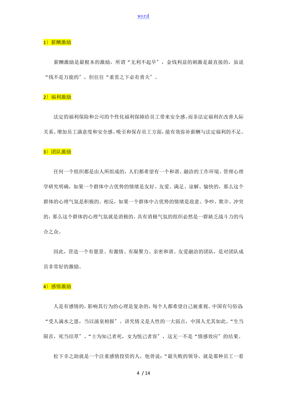 基于某马斯洛需求理论地几种激励方法_第4页