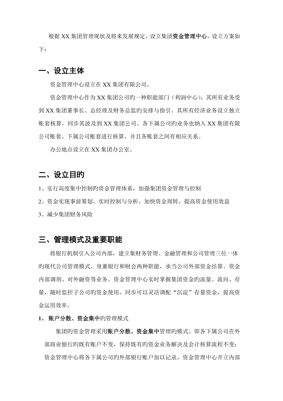 资金基础管理系统详细专题方案_第2页