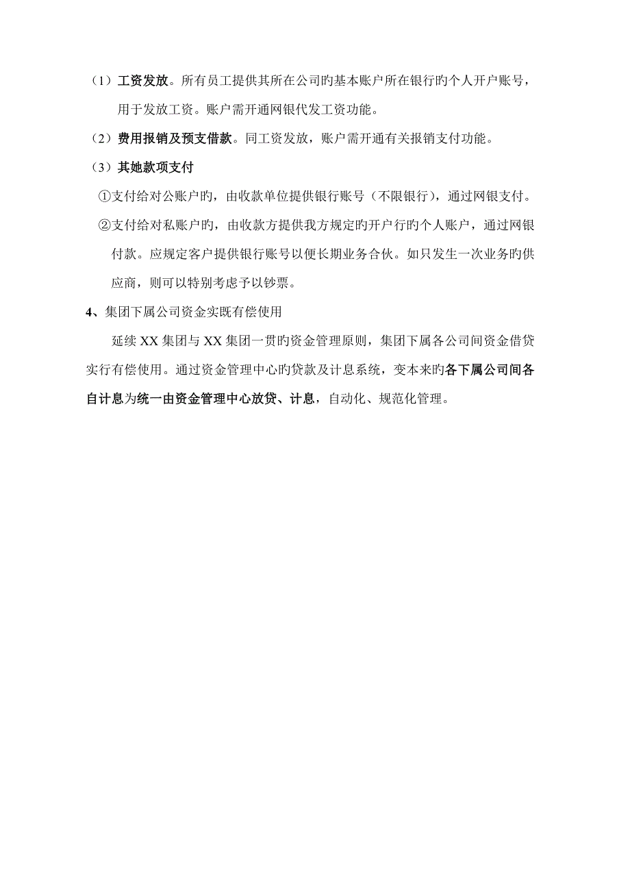 资金基础管理系统详细专题方案_第4页