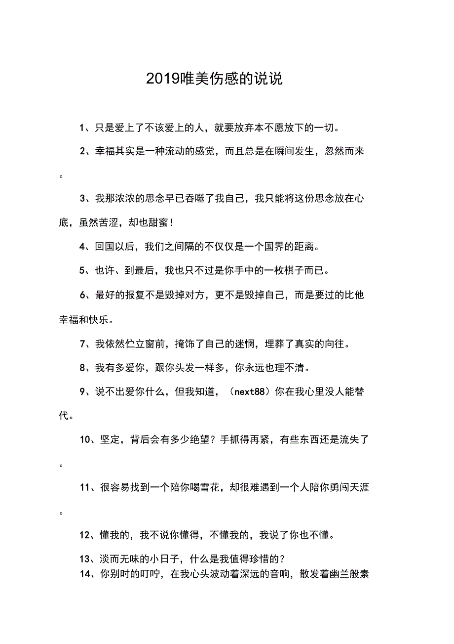 2019唯美伤感的说说_第1页