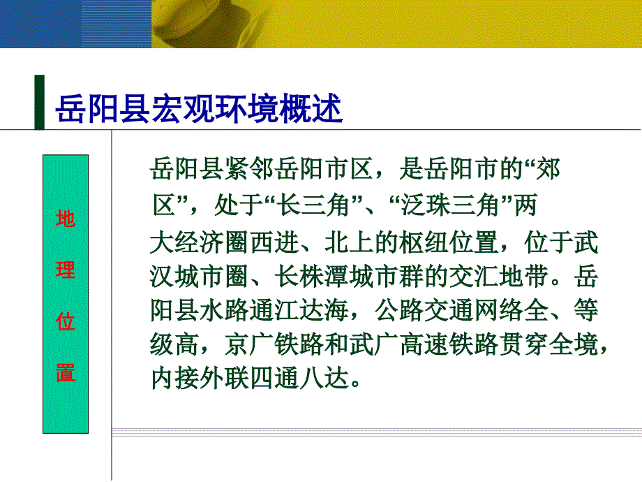 湖南岳阳县商业调研报告_第3页