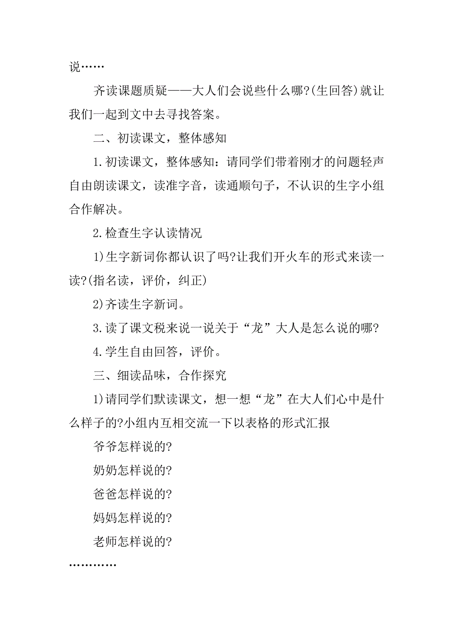 人教版五年级上册语文第三单元教案3篇(小学语文五年级上册第三单元教案)_第2页