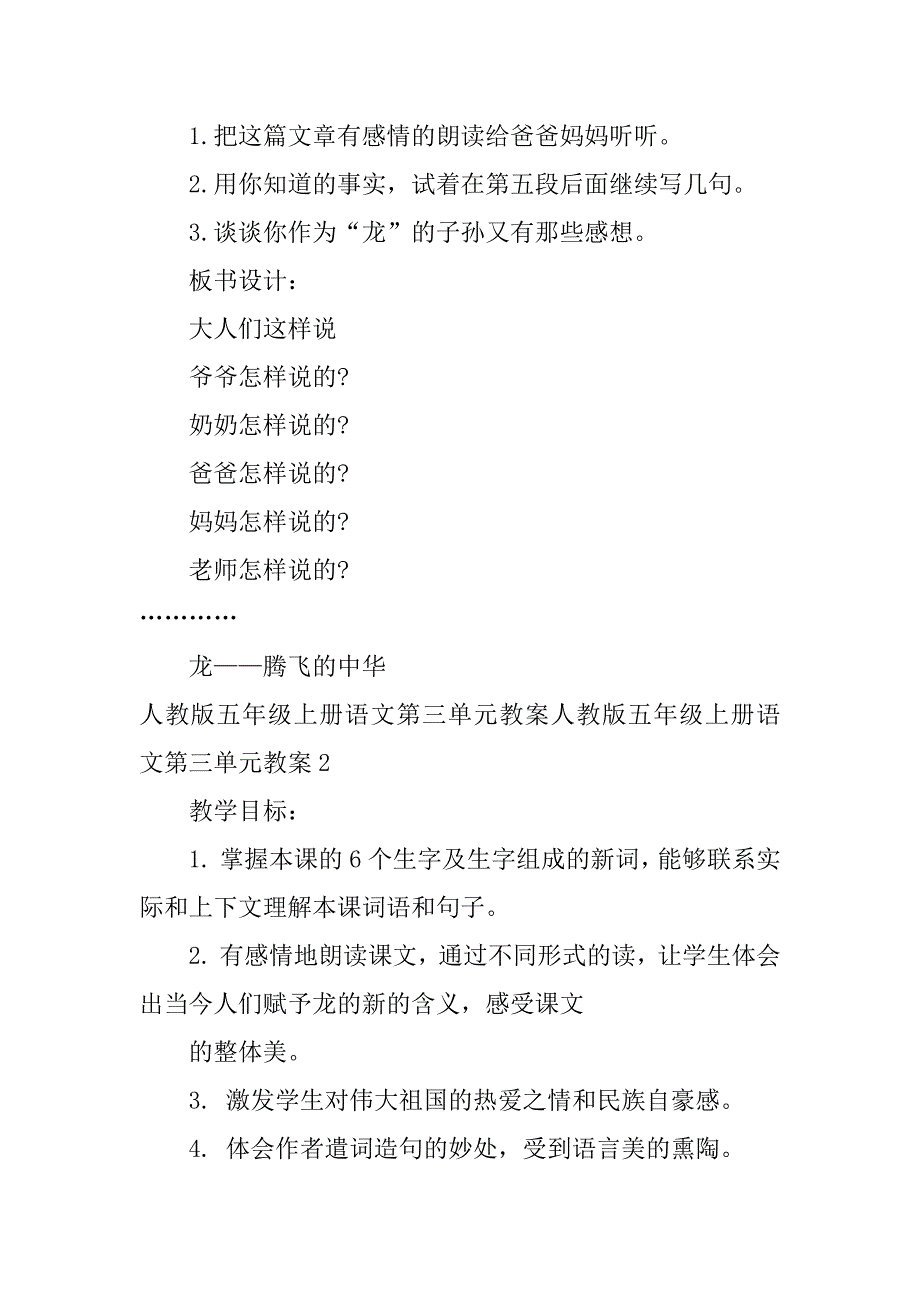 人教版五年级上册语文第三单元教案3篇(小学语文五年级上册第三单元教案)_第4页