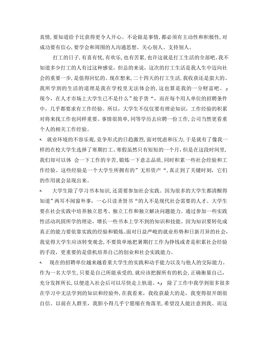 实习报告自我鉴定3篇_第3页