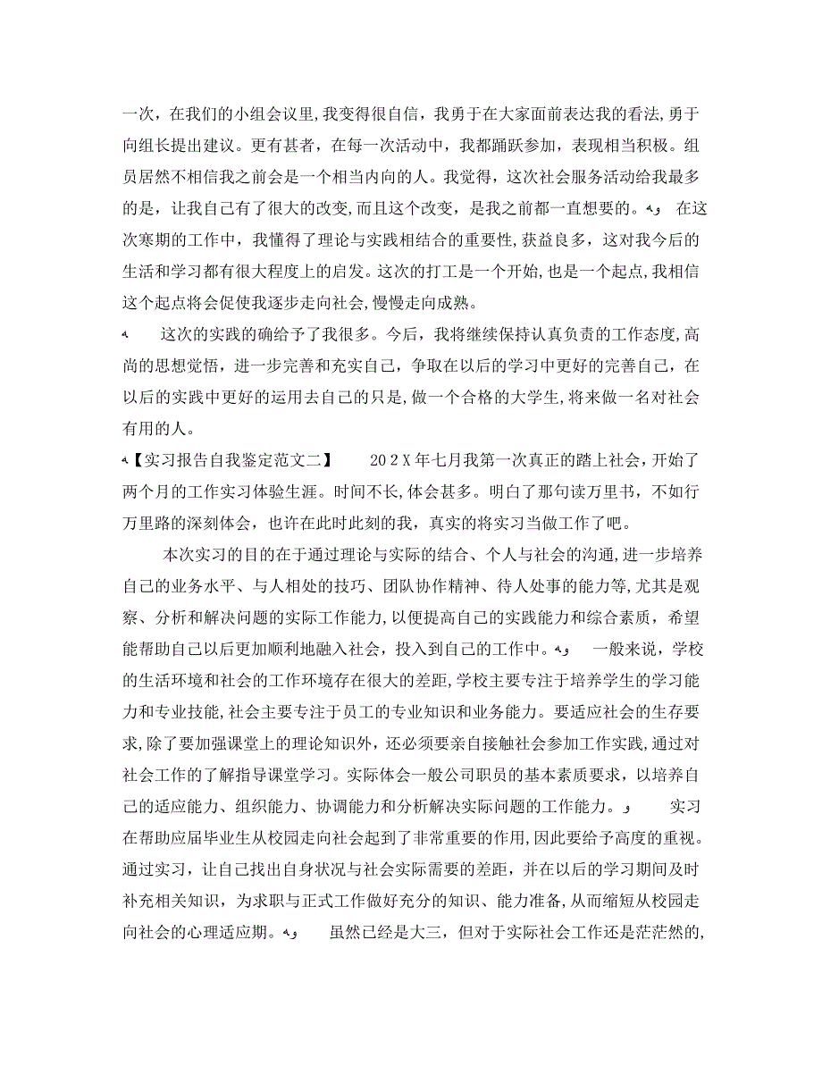 实习报告自我鉴定3篇_第4页