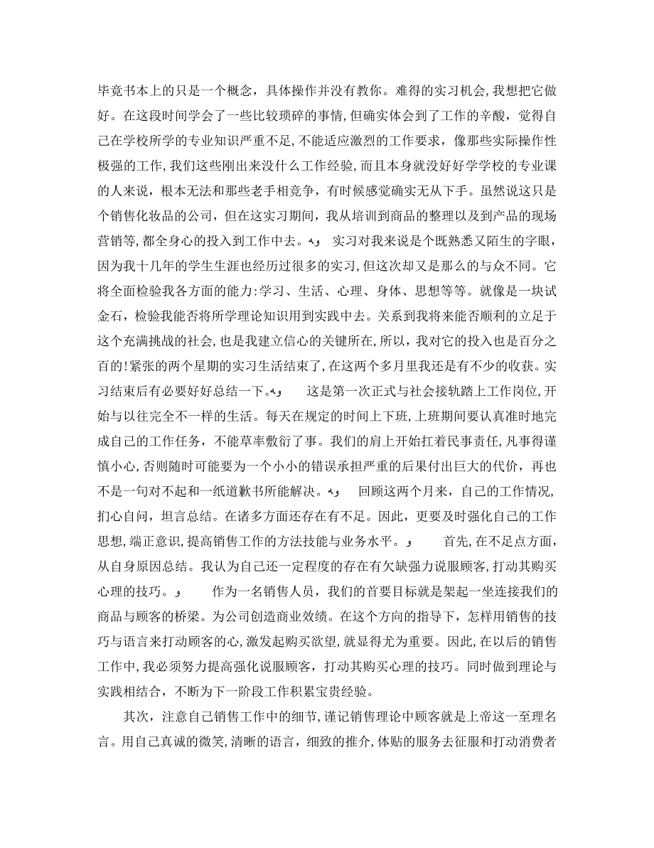 实习报告自我鉴定3篇_第5页