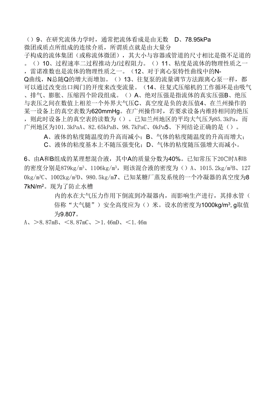 化工基本知识深刻复知识题_第2页