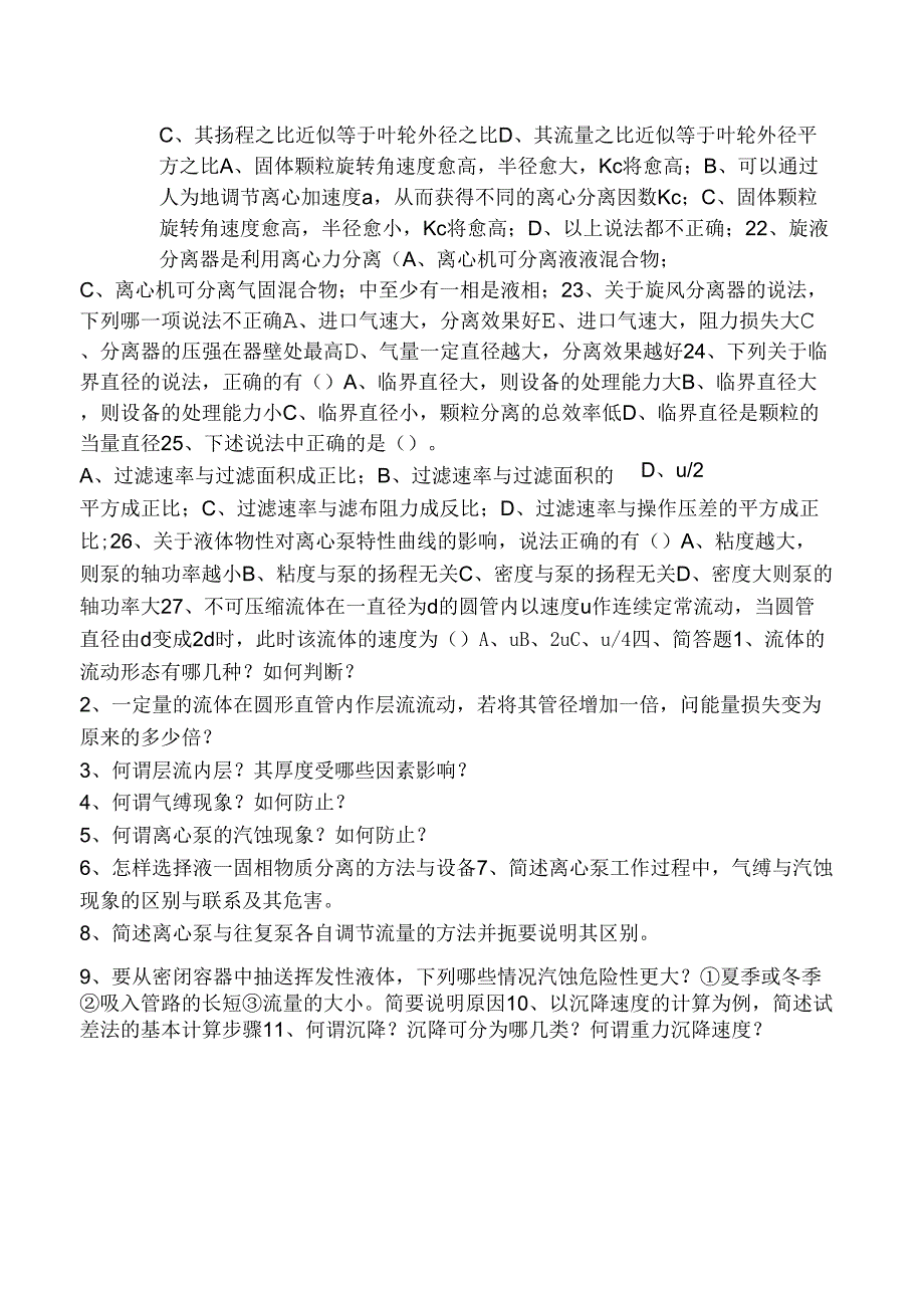 化工基本知识深刻复知识题_第4页