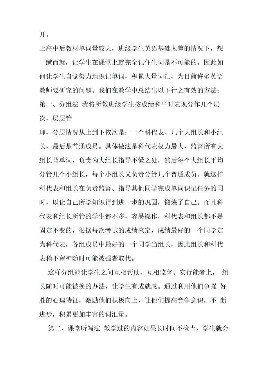 农村学生的特点_第2页