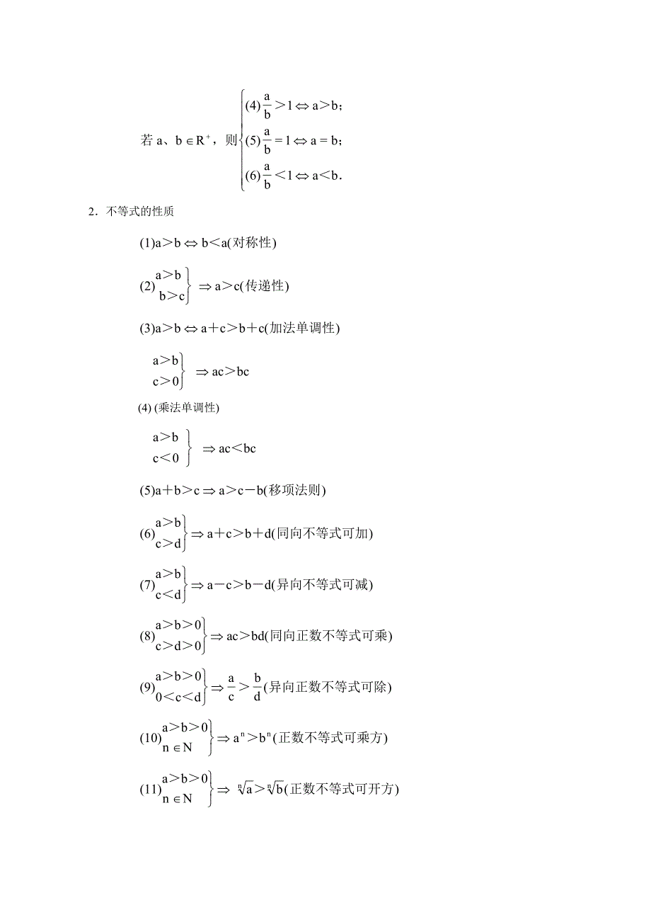 高二数学上册各章节知识点总结(大纲版)_第2页