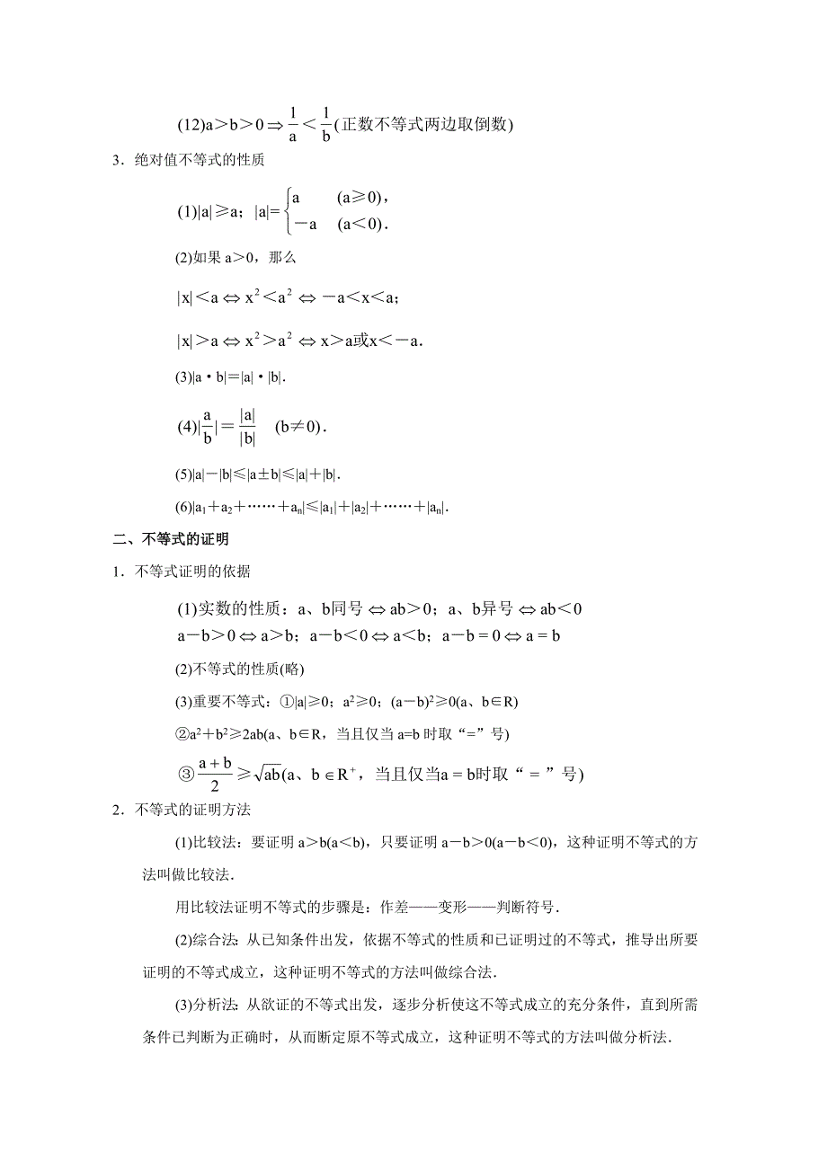 高二数学上册各章节知识点总结(大纲版)_第3页