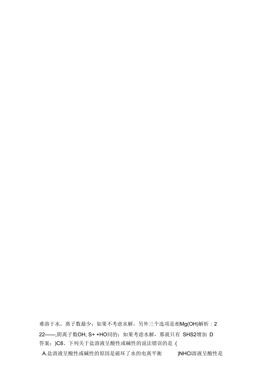 2020高考化学二轮题水溶液中的离子平衡通用练习和答案_第3页