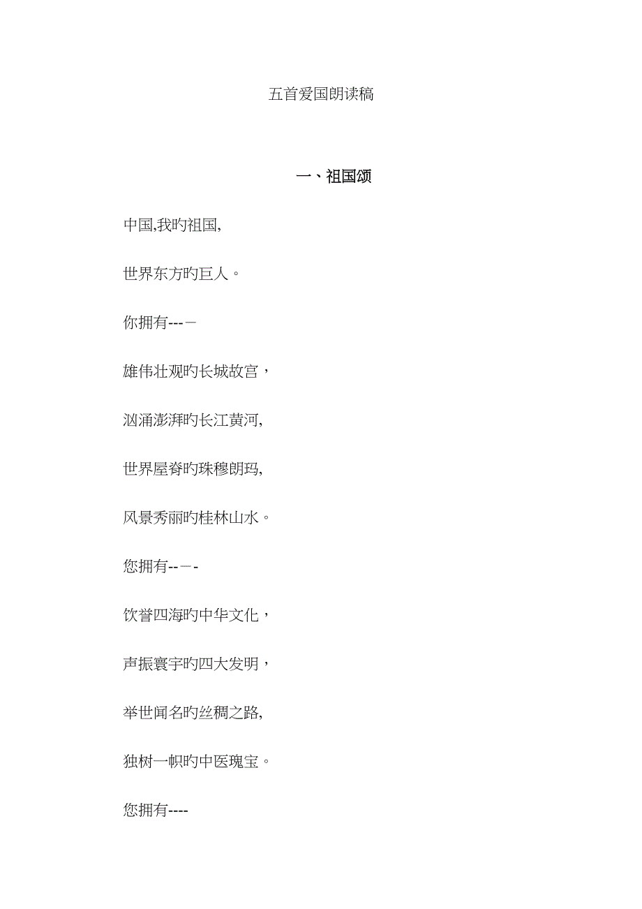 五首爱国朗诵稿_第1页