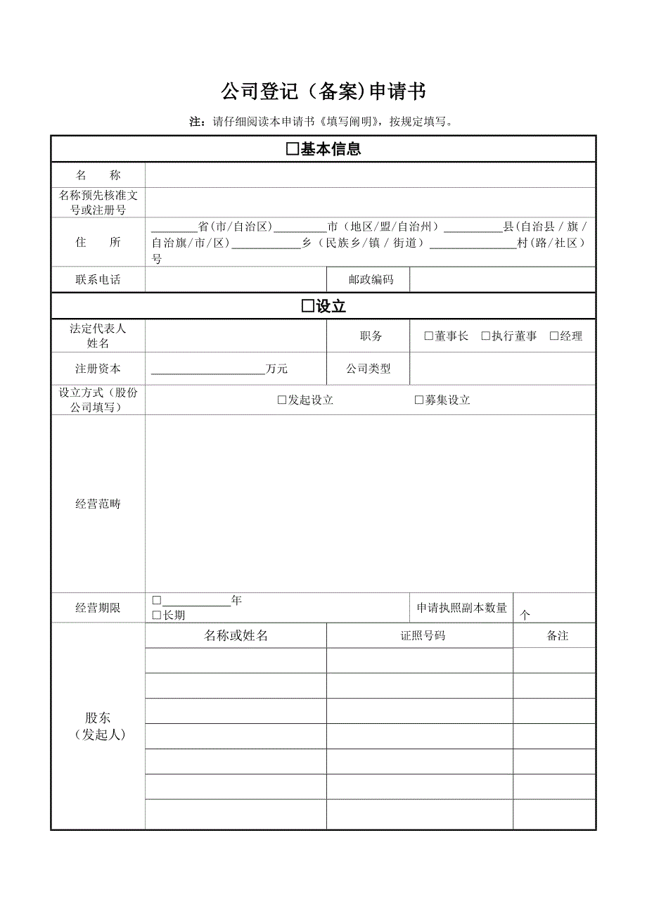 公司登记备案申请书_第1页