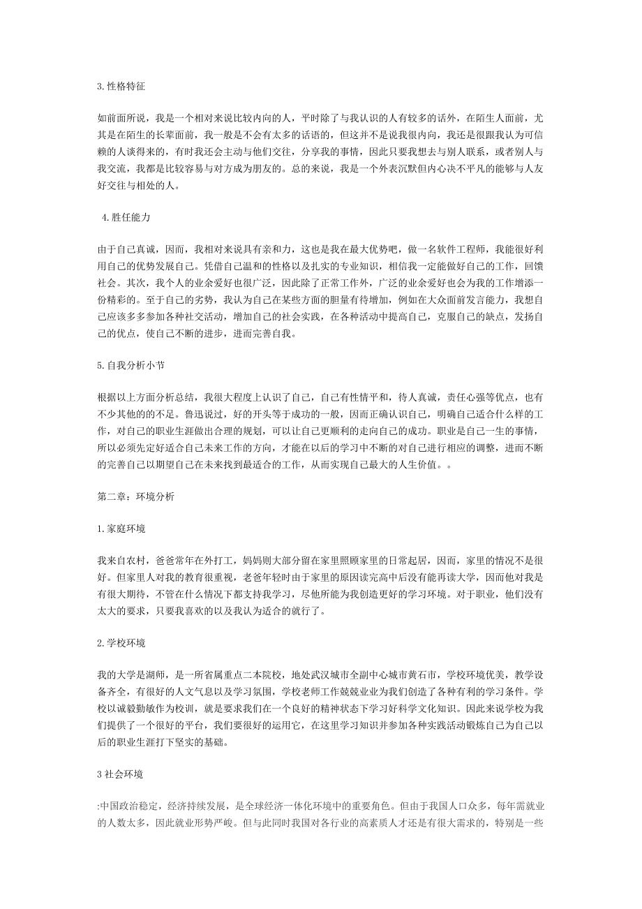 信息与计算科学专业.职业生涯规划书_第2页