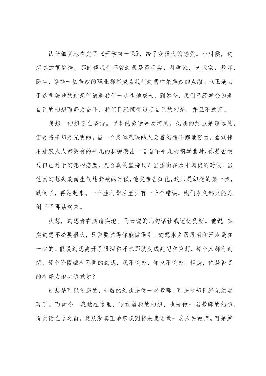 我的梦想演讲稿范文500字.docx_第5页