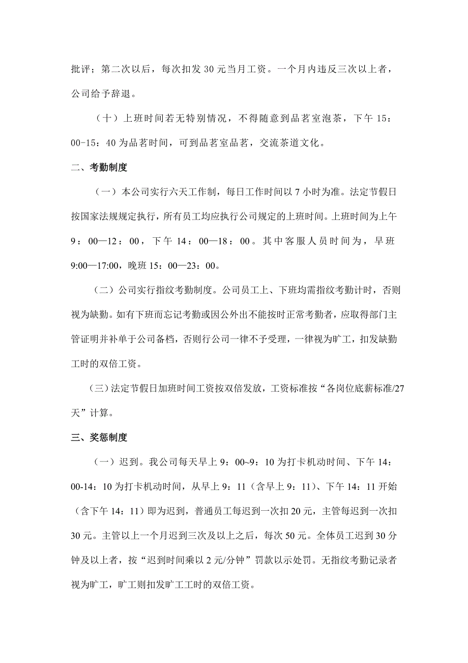 仙醇办公规章制度_第2页