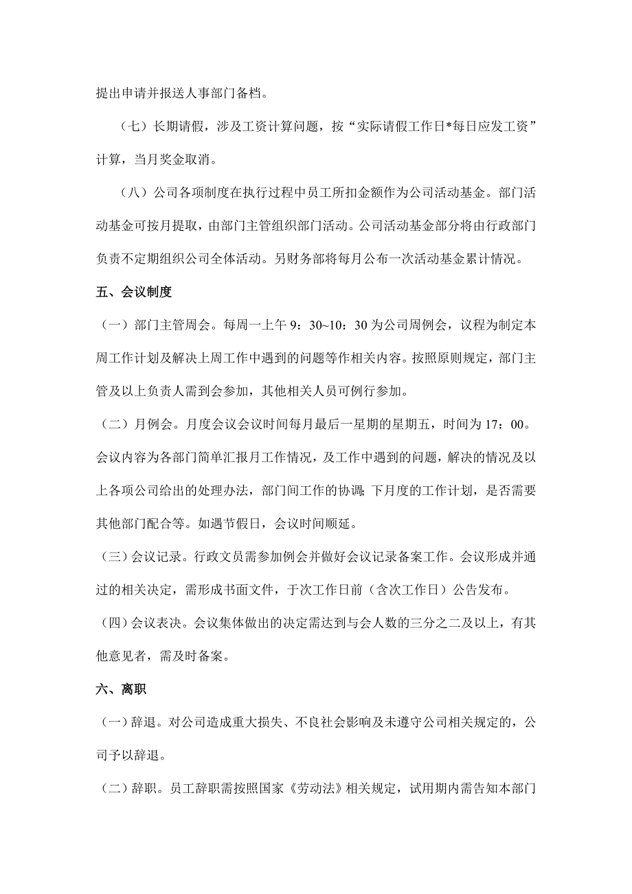 仙醇办公规章制度_第4页