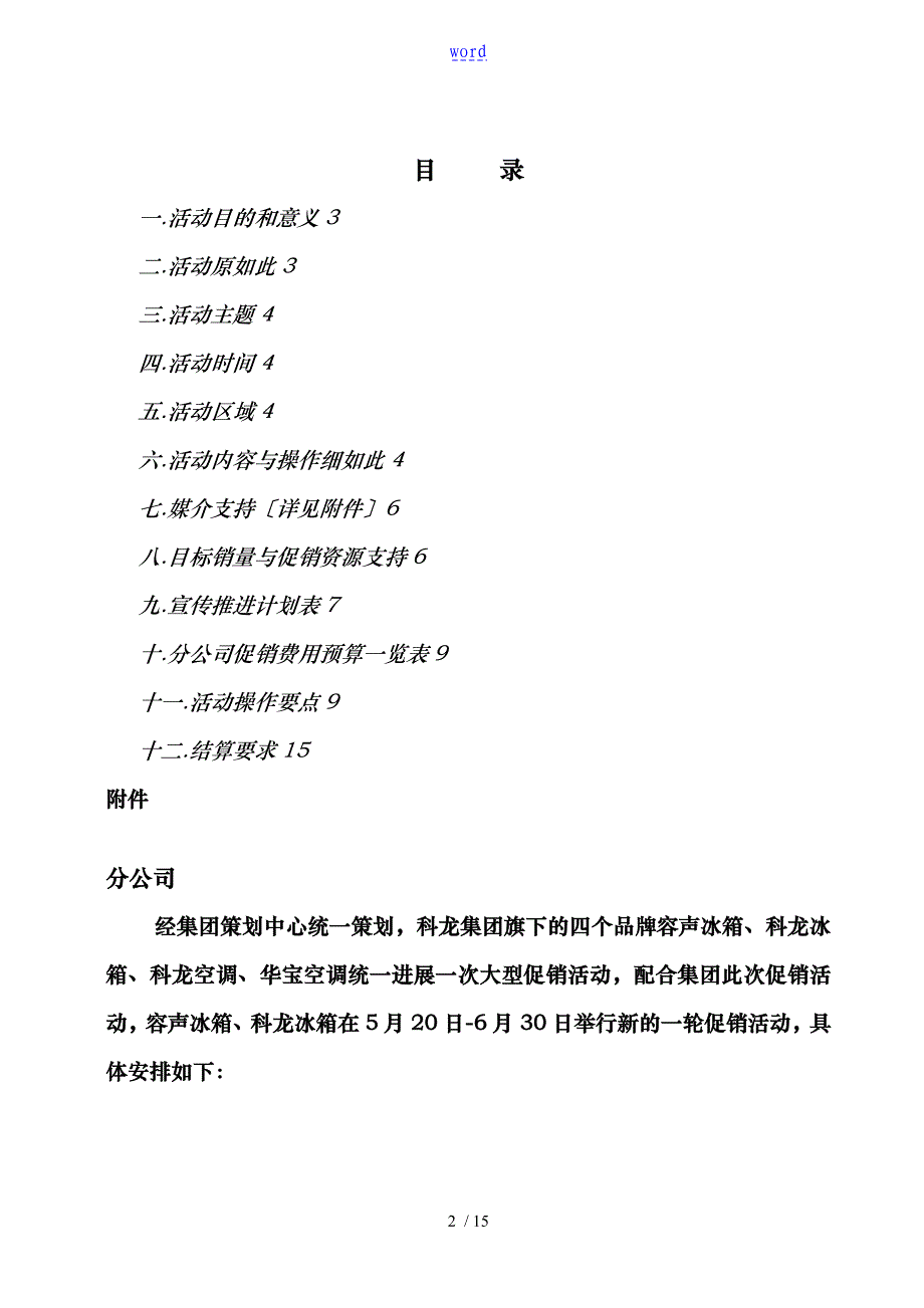 科龙容声冰箱促销活动实施计划方案_第2页