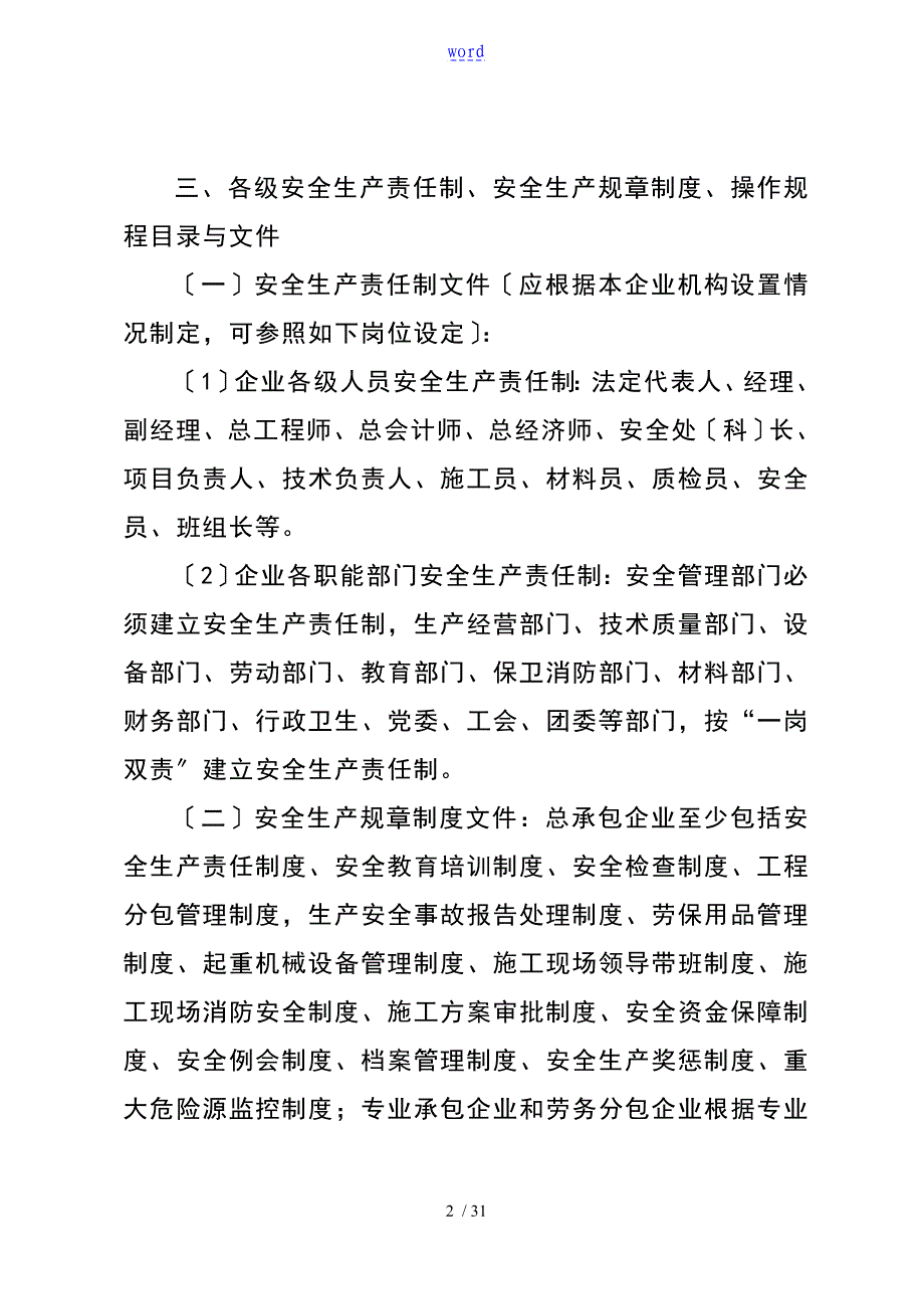 山东省安全系统生产许可证办理须知_第2页