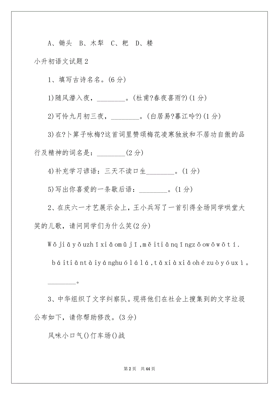 2023年小升初语文试题2范文.docx_第2页